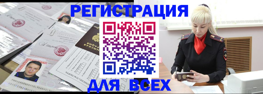 прописка штамп в Боровске